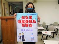 英文系舉辦業師講座：航空業發展機會及經驗談