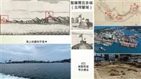 林信成線上講古 海陸空齊拍 穿閱雞籠淡水臺北城