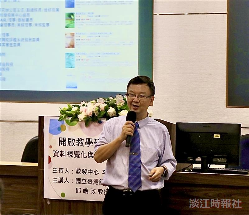 11/3教發中心邀請國立師範大學