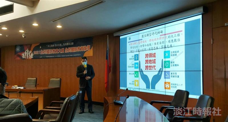 2021全民國防教育展-全民國防教育論壇