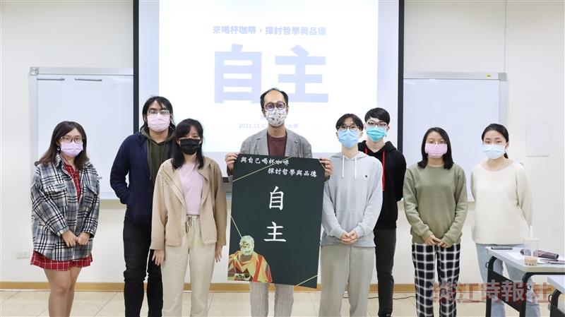 課外組舉辦「與自己喝杯咖啡—探討哲學與品德：自主」