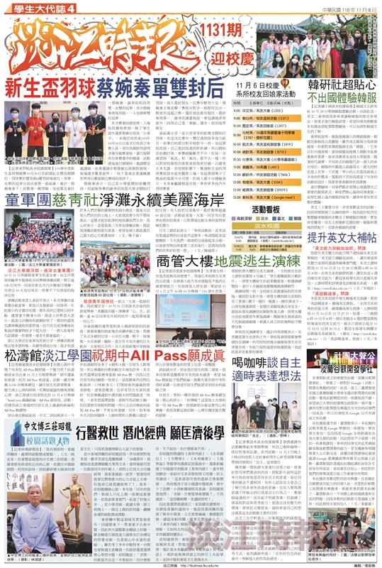 當期時報