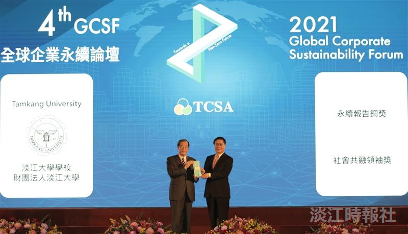 台灣企業永續獎肯定 本校獲頒社會共融領袖等4獎
