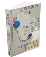 【一流讀書人導讀】被隱形