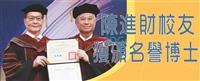 陳進財校友獲頒名譽博士