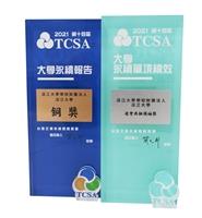 2021永續報告書撰寫啟動