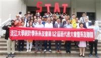 統計系友會