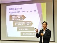 經濟系與經濟發展與資安戰略中心合辦「智慧新經濟論壇」