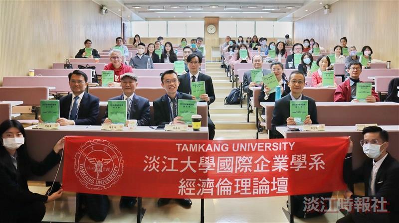 國企系經濟倫理論壇