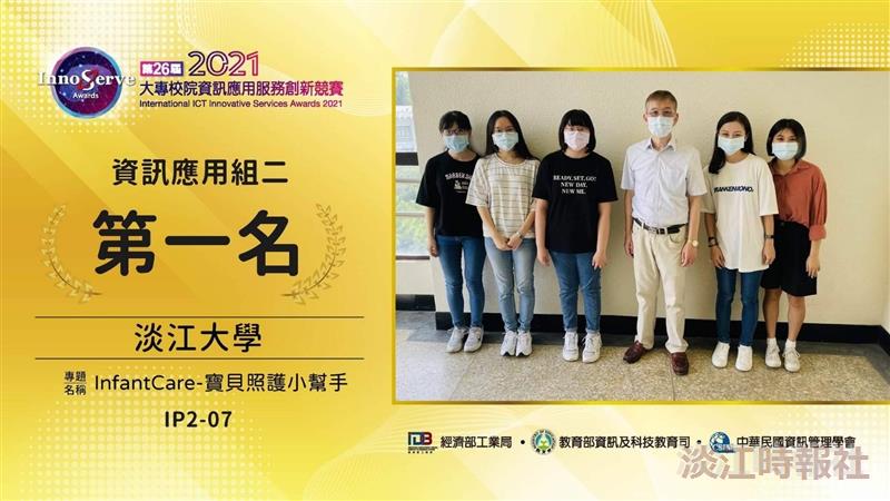 資管系2組專題獲資訊應用服務創新競賽獎