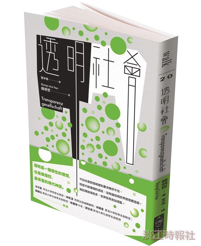 透明社會