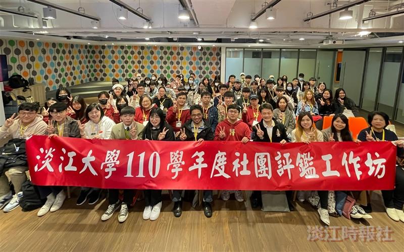 110學年度社團評鑑工作坊