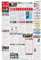 當期時報