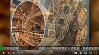 曇花一現的戰艦 賽博帶您體會瑞典瓦薩號的美麗與哀愁