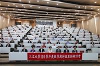 教學行政革新研討會
