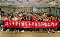 110學年度社團評鑑工作坊