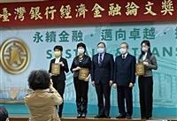 管科博士陳雪珍獲臺灣銀行經濟金融論文獎博士組銀獎
