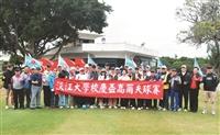 校慶盃高爾夫球賽