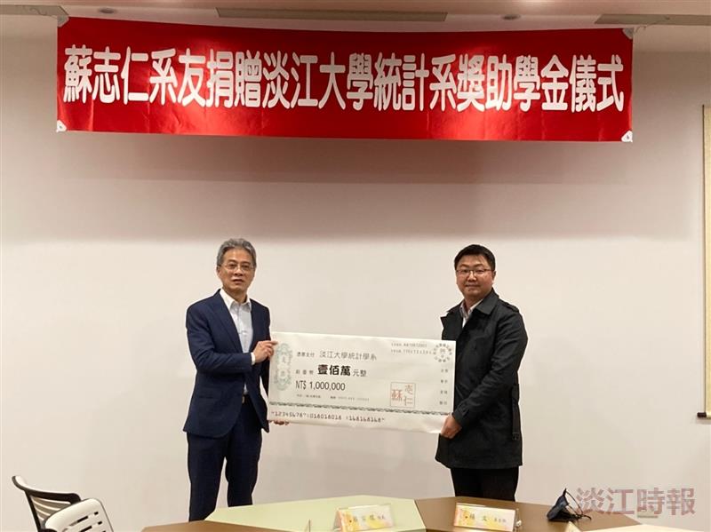 蘇志仁捐款統計系一百萬元　嘉惠學弟妹