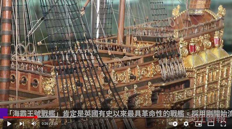 延續英國海上霸權代表 賽博頻道帶你探索海霸王號