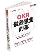OKR 專注最重要的事