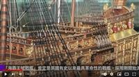 延續英國海上霸權代表 賽博頻道帶你探索海霸王號