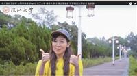 王彩樺稱許淡江 放心讓女兒快樂學習