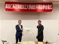 蘇志仁捐款統計系一百萬元　嘉惠學弟妹