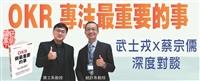OKR 專注最重要的事