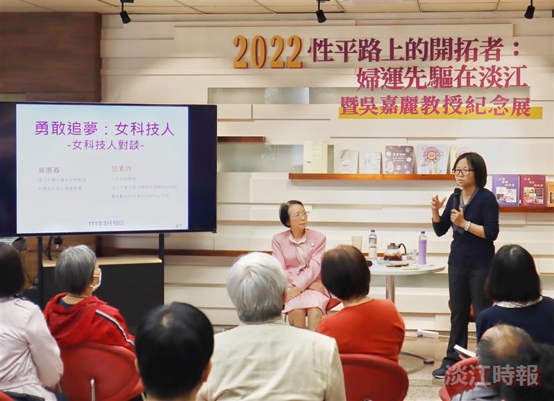 「性平路上的開拓者：婦運先驅在淡江暨吳嘉麗教授紀念展」沙龍講座第三場