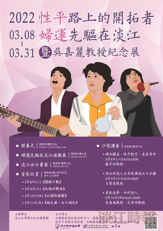 吳嘉麗紀念展 開拓性平道路淡江不缺席