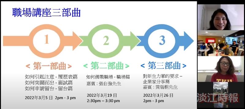 香港校友會【求職面試、留台申請、職場要求經驗分享】講座
