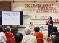 「性平路上的開拓者：婦運先驅在淡江暨吳嘉麗教授紀念展」沙龍講座第三場