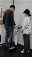 身體組成分析檢測
