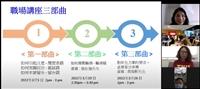 香港校友會【求職面試、留台申請、職場要求經驗分享】講座
