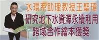 王聖瑋研究地下水資源永續利用 跨域合作繪本創作獲獎