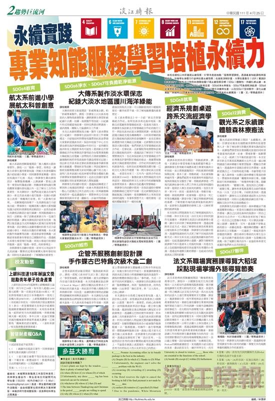 當期時報