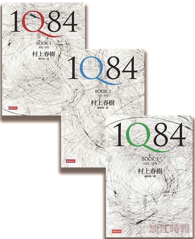 閱讀《1Q84》(BOOKⅠ、Ⅱ、Ⅲ)的樂趣