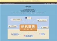 本校獲優華語計畫補助 與姐妹校雙向合作