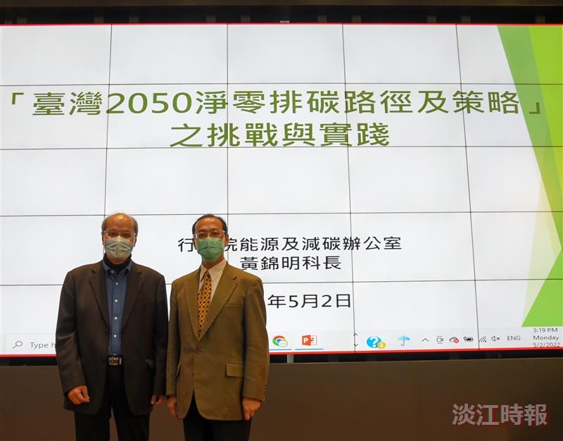 高思懷邀張錦明演講國家減碳政策