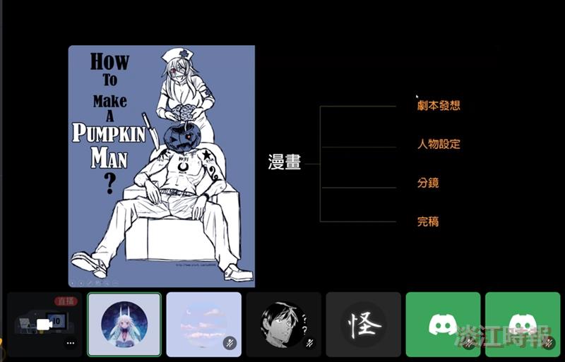 余品翰解析漫畫與動畫
