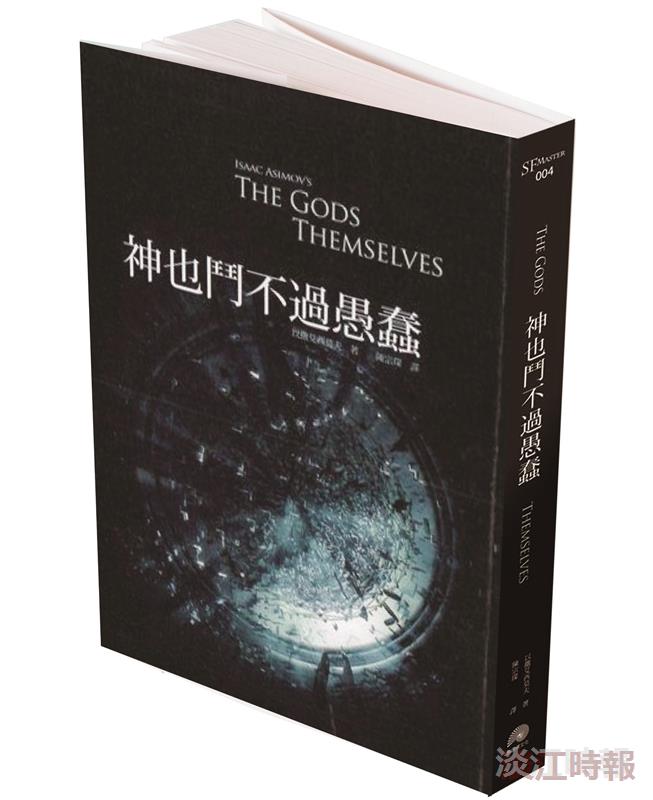 賞析《神也鬥不過愚蠢》