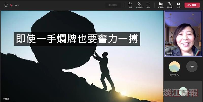 即使一手爛牌也要奮力一搏　李瓊淑：敢於挑戰