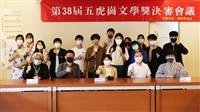 中文系五虎崗文學獎決審