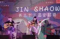 第33屆金韶獎決賽