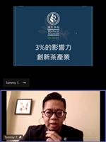 3%的影響力--創新茶產業