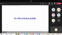 新日興集團的未來發展與智能規劃