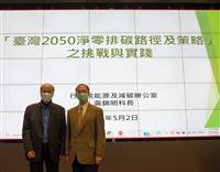 高思懷邀張錦明演講國家減碳政策