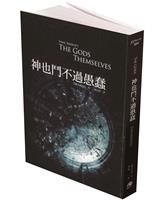 賞析《神也鬥不過愚蠢》