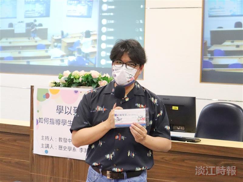 教發中心舉辦教學研習 主講人：歷史系副教授李其霖
